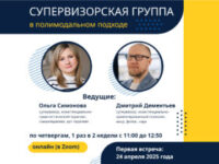 Супервизорская группа для психологов