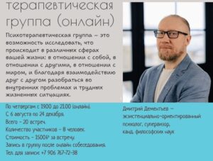 Терапевтическая группа (онлайн)